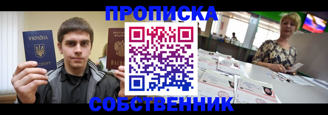 прописка 2025 в Губкинском