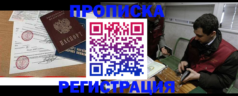 прописка законно в Губкинском