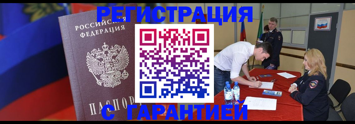 временная прописка в Губкинском